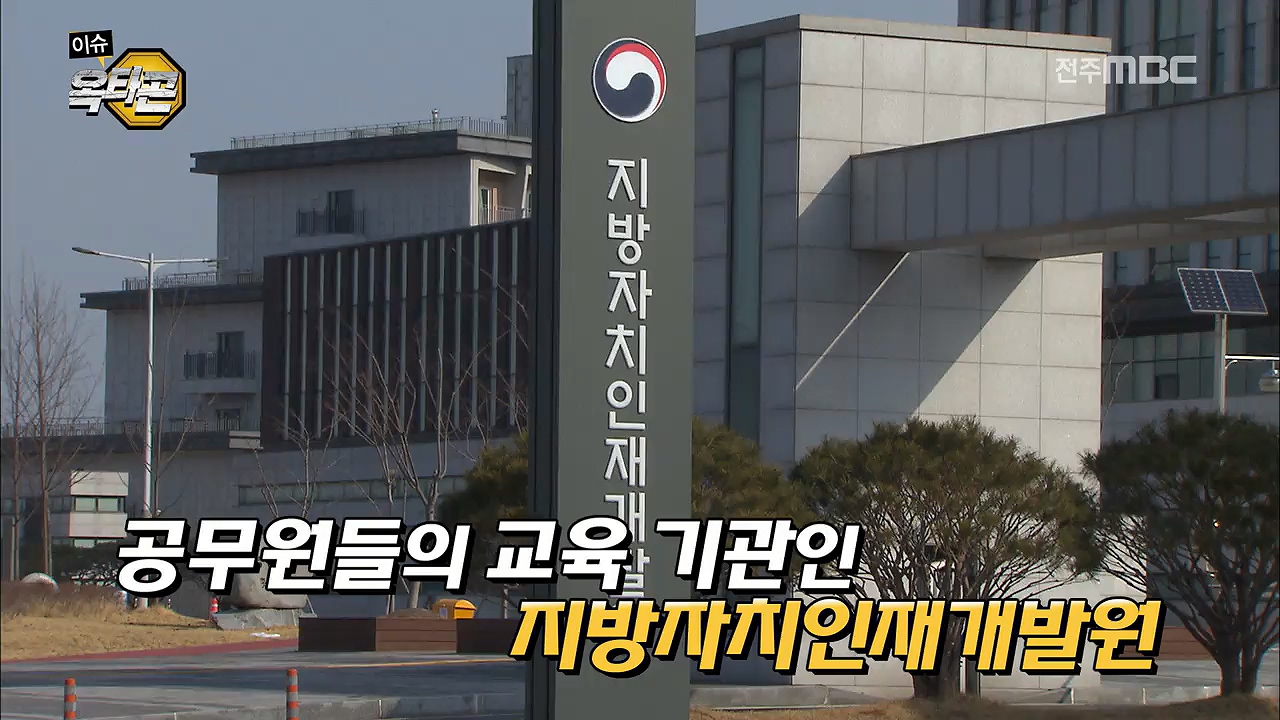 이슈인사이드- 바람 잘 날 없는, 전북혁신도시 왜 이러나?
