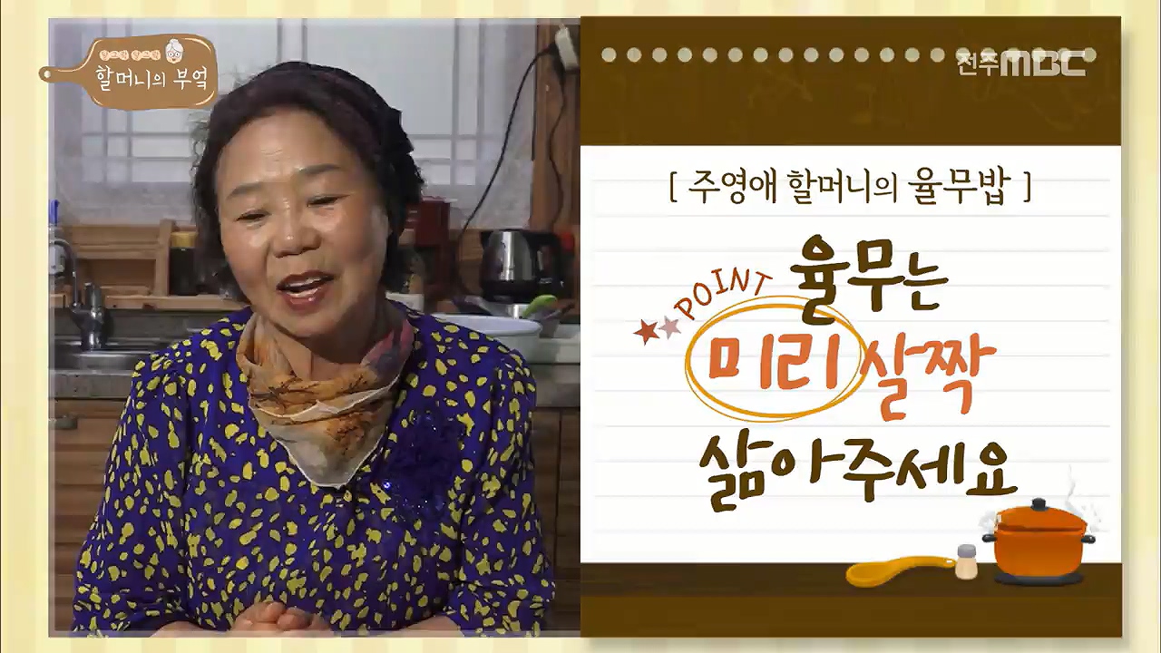 [할슐랭가이드] 할머니의 부엌 - 주영애 할머니의 콩나물잡채, 율무밥