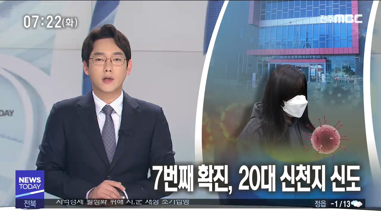 [뉴스투데이] 전주MBC 2020년 03월 03일