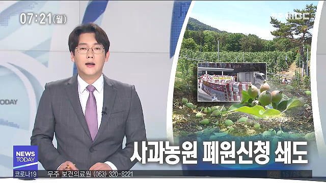[뉴스투데이] 전주MBC 2020년 06월 01일