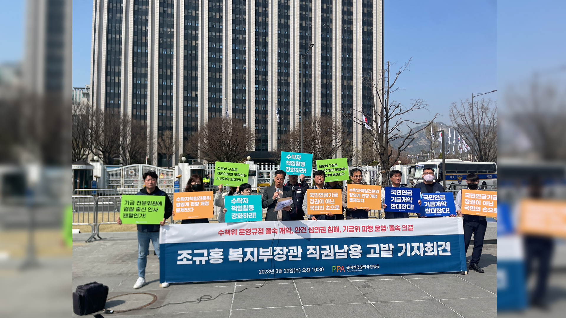 국민연금강화국민행동, 조규홍 복지부 장관 직권남용 혐의 고발