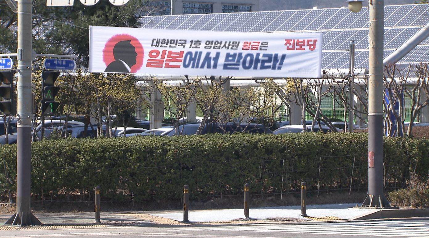 선관위, 진보당 '전주을' 현수막 미철거 관련 조사 착수