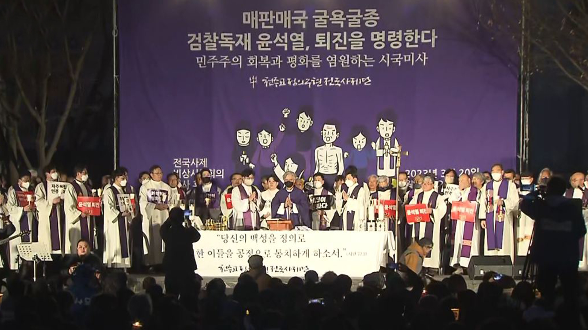 천주교 정의구현사제단, 광복절까지 매주 시국미사 개최