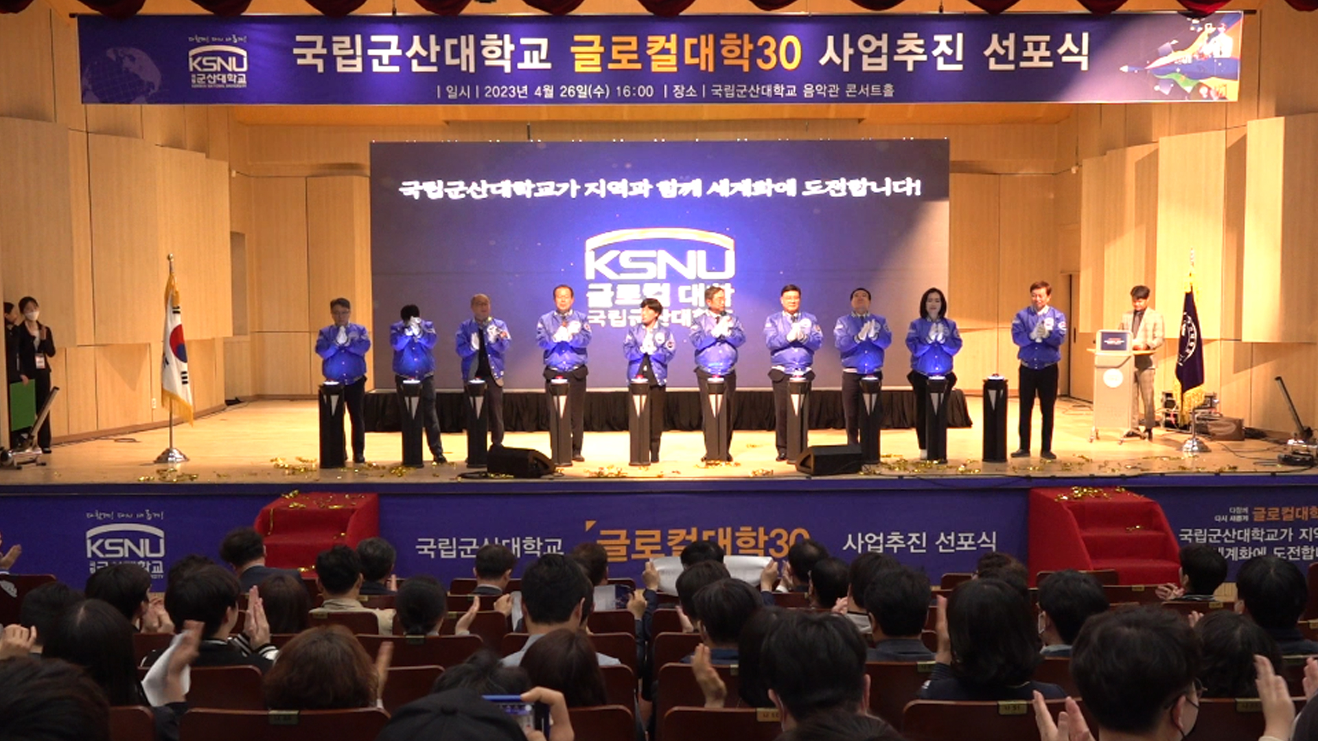군산대 글로컬대학30 사업추진 선포..도내 대학들 경쟁 본격화