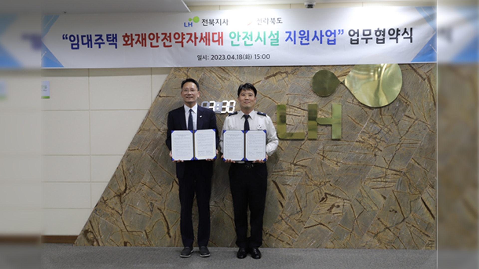 LH 전북본부-소방본부, 임대주택 안전약자 지원 업무협약