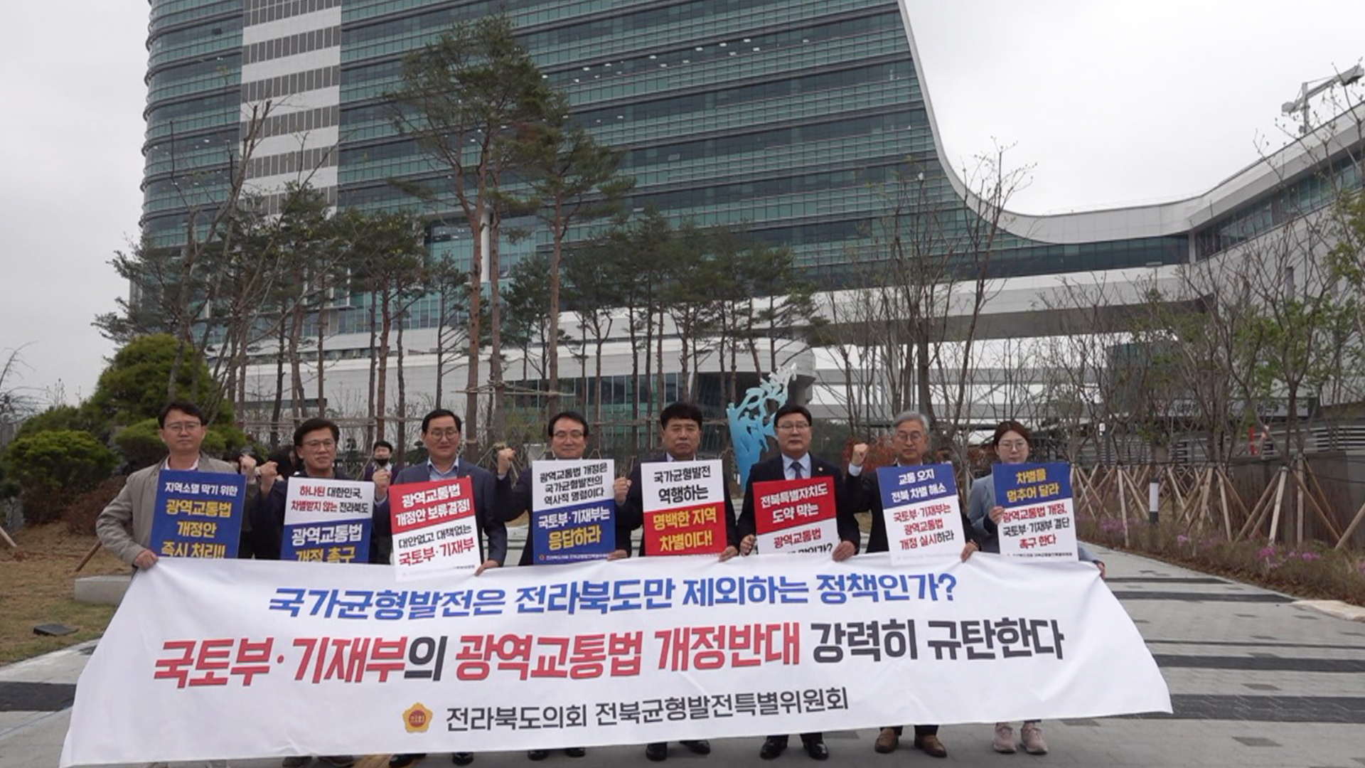 전북도의회 균발특위, '대광법' 처리 촉구 피켓 시위