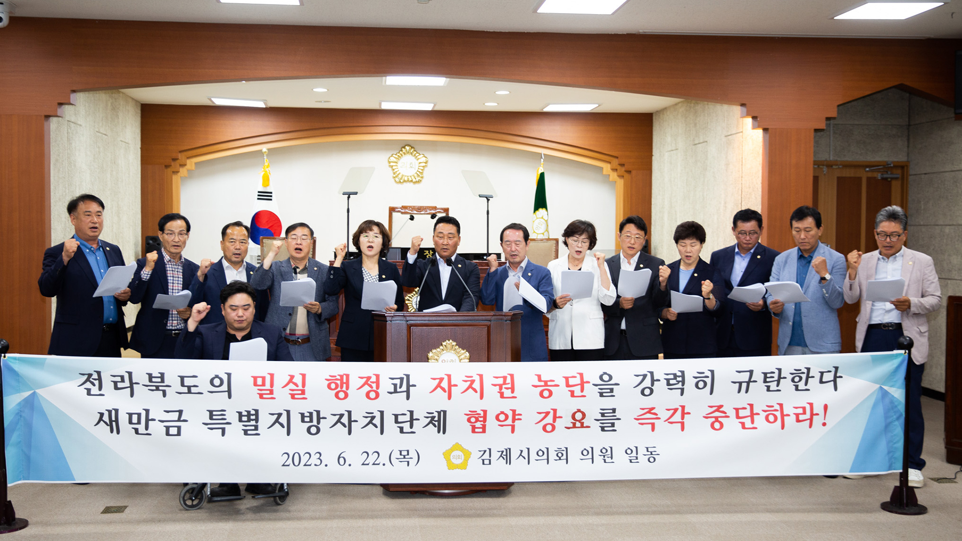 김제시의회, 전라북도의 자치권 농단 규탄 결의안 채택