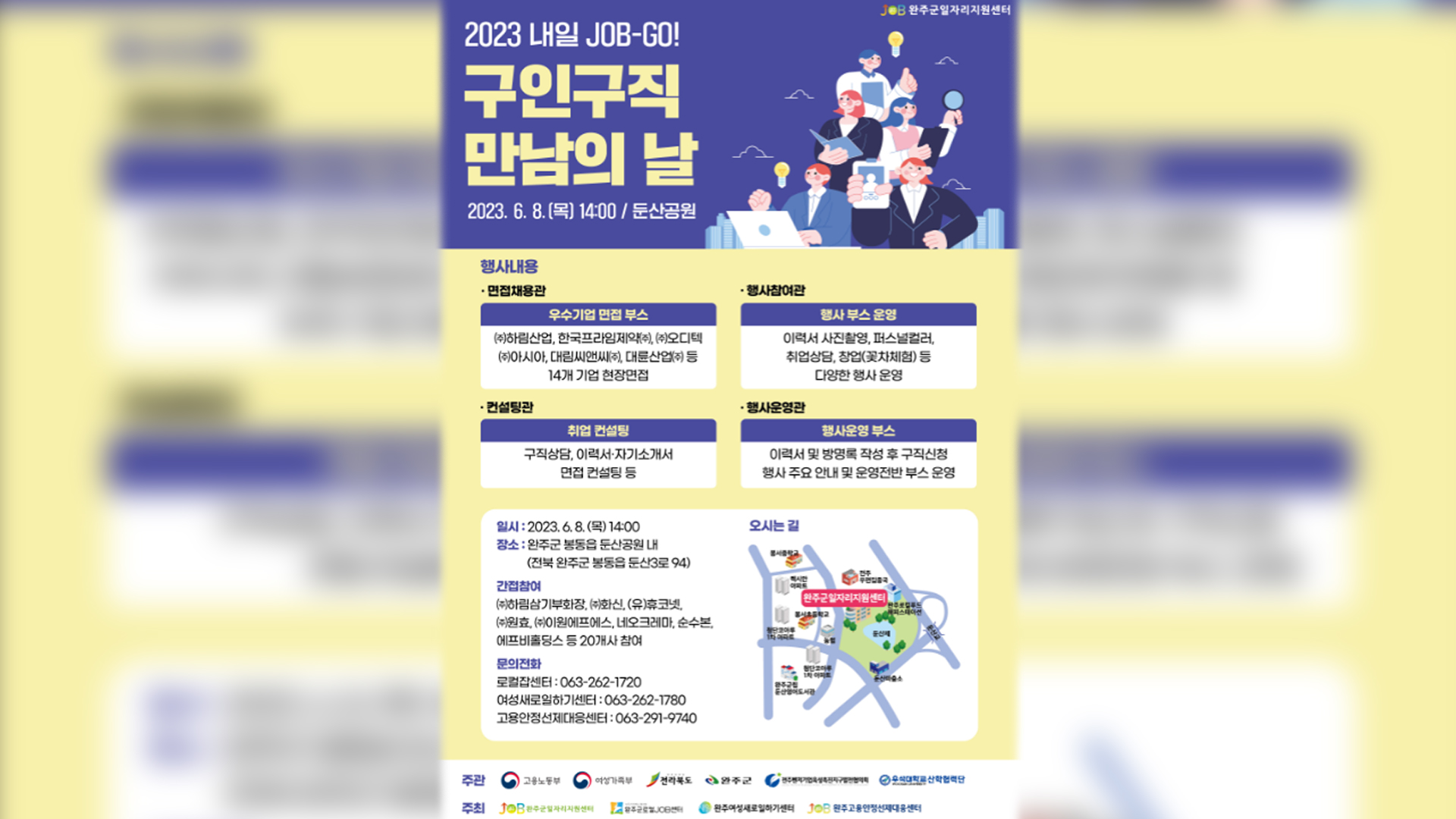 완주 구인구직 행사, 8일 봉동읍 둔산공원 개최