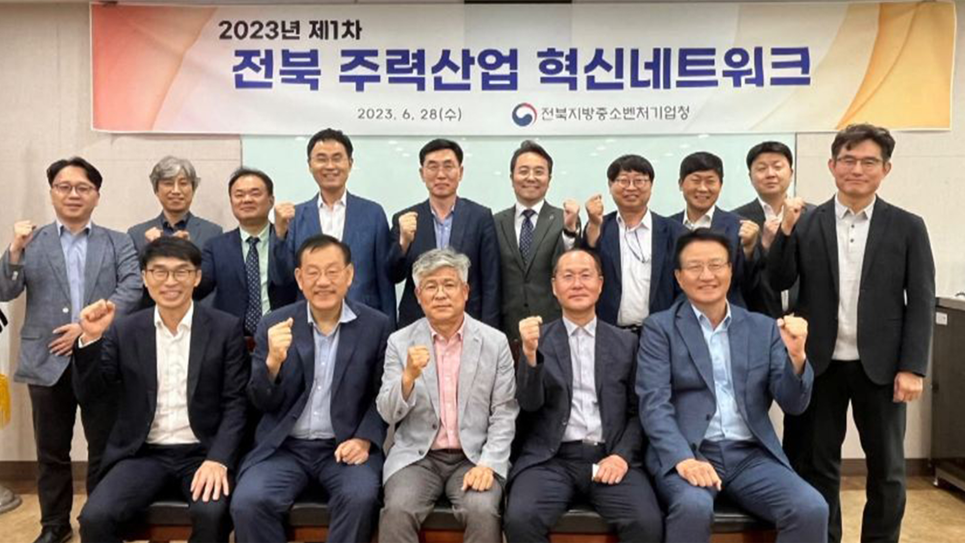 중기청 등 참여하는 전북 주력산업 혁신 네트워크 열려