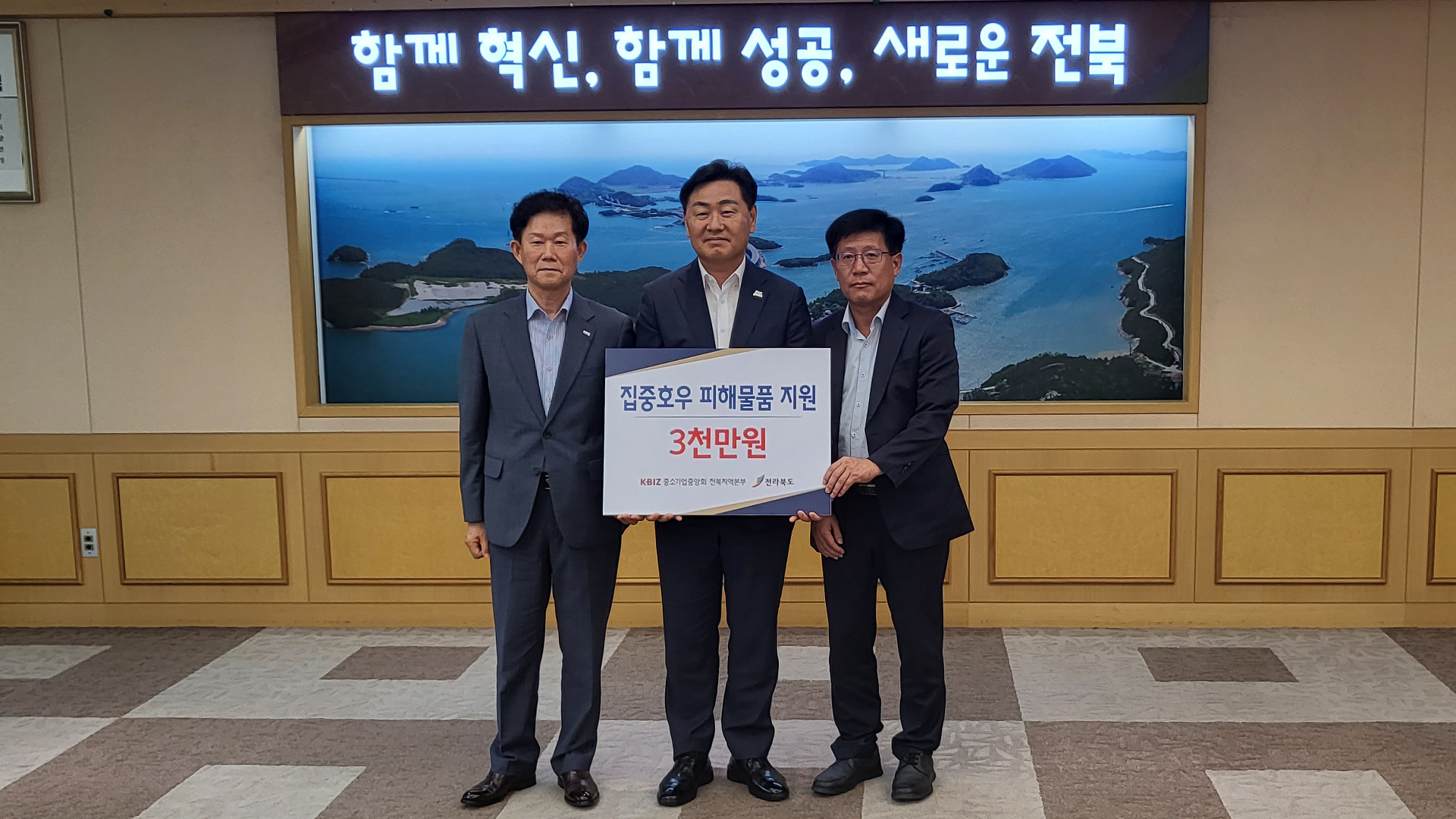 중기중앙회 전북본부, 3천만 원 상당 구호품 전달