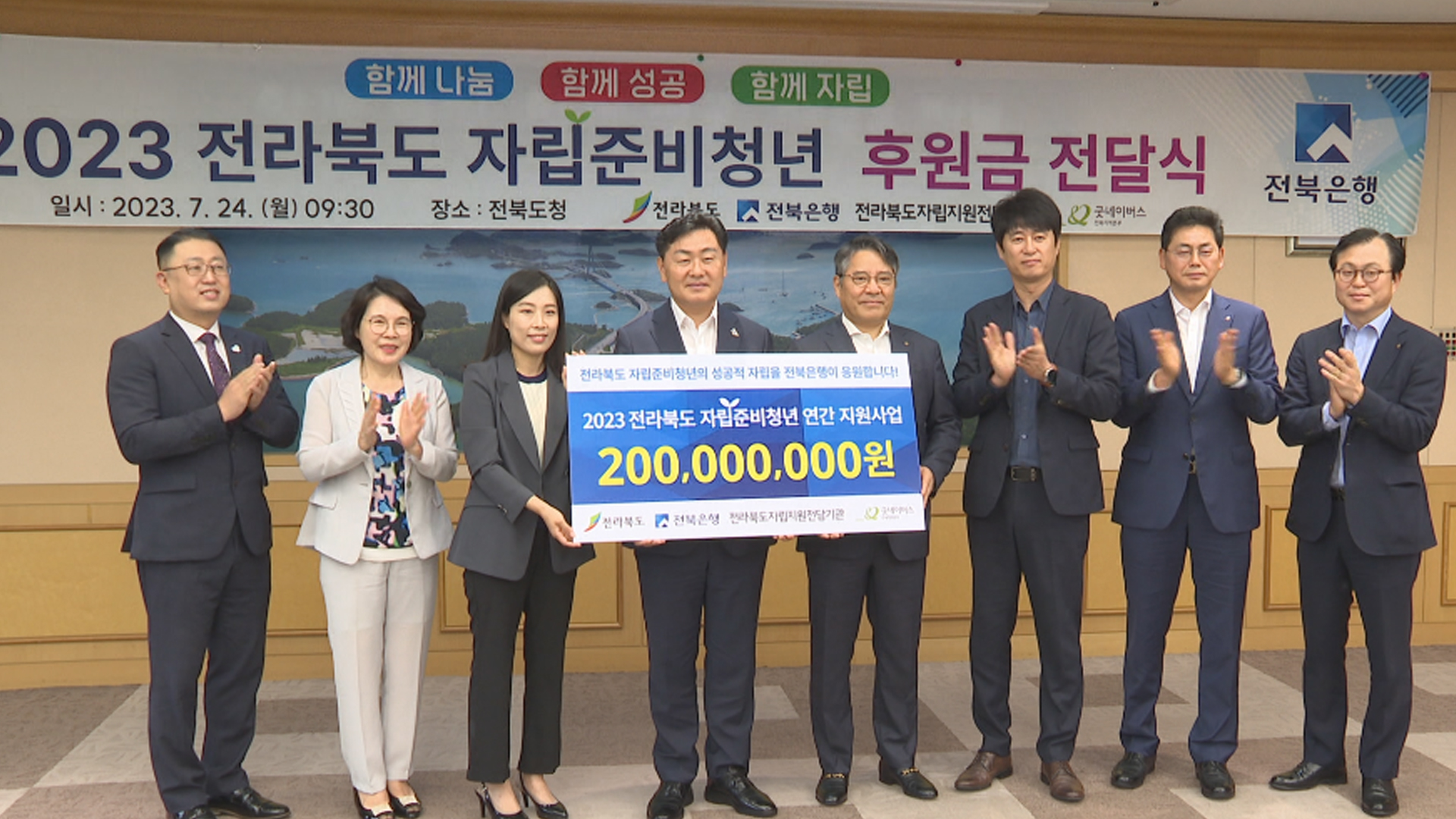 전북은행 ,'자립준비 청년 지원사업'에 2억 원 기탁