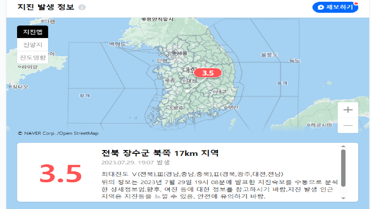 [속보] 기상청, 전북 장수 북쪽 지진 규모 4.1서 3.5로 하향