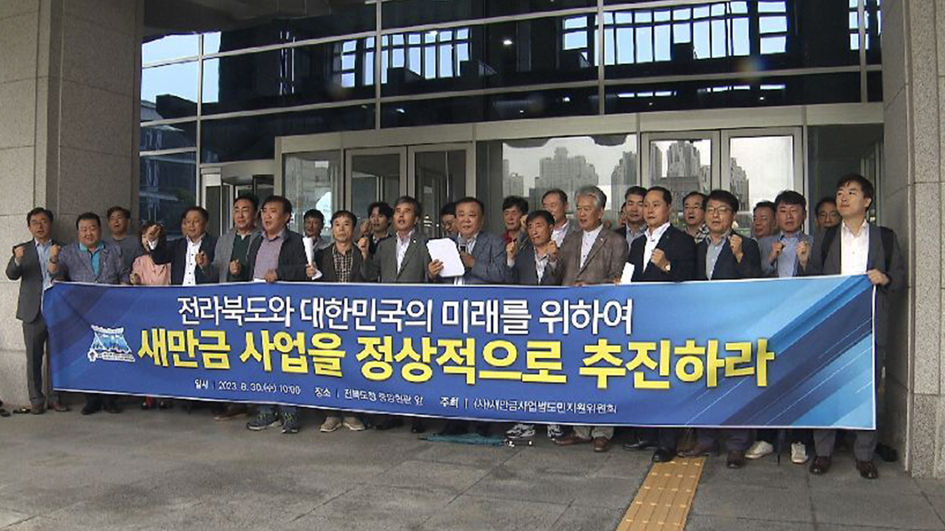 각계단체 '잼버리 전북책임'·'새만금 예산 삭감'에 반발