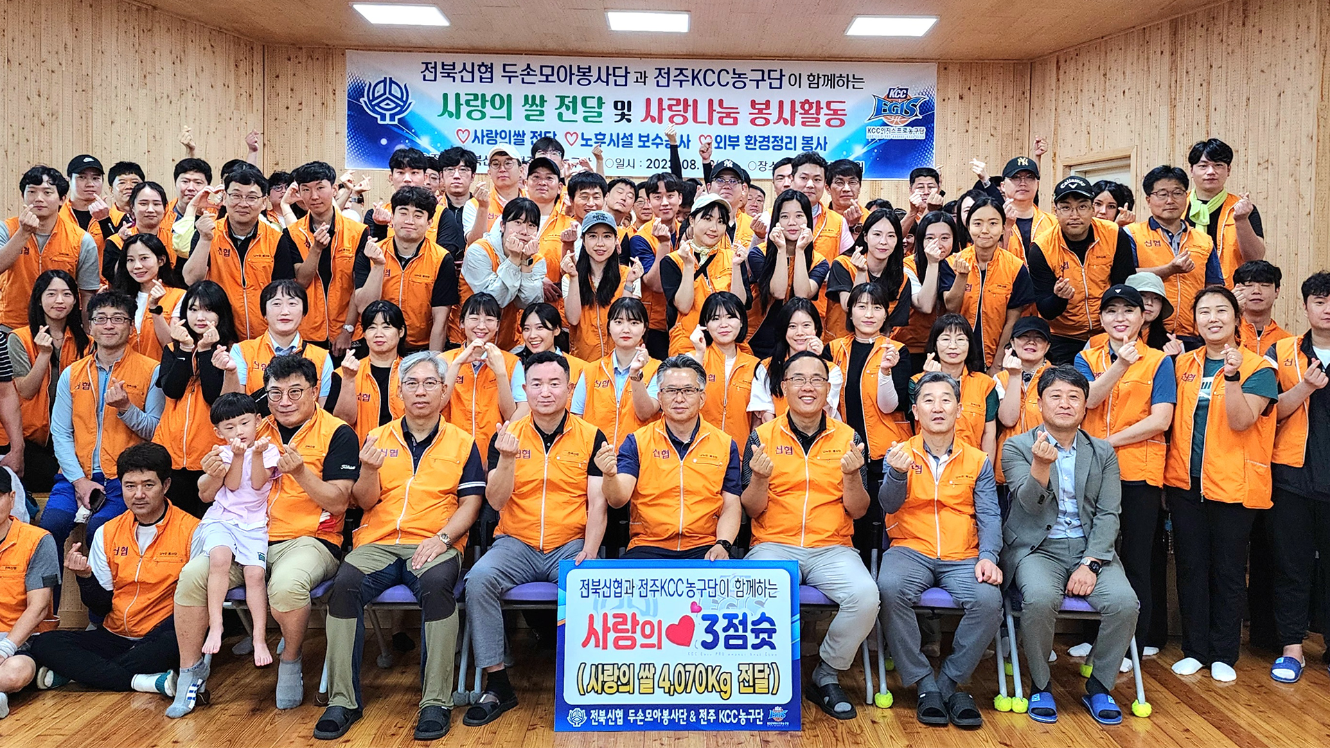신협 전북본부·KCC 농구단, 사랑의 3점슛 쌀  전달