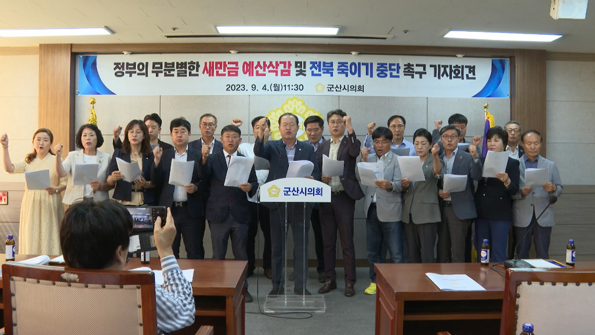 군산시의회, 정부의 무분별한 새만금 예산 삭감성토