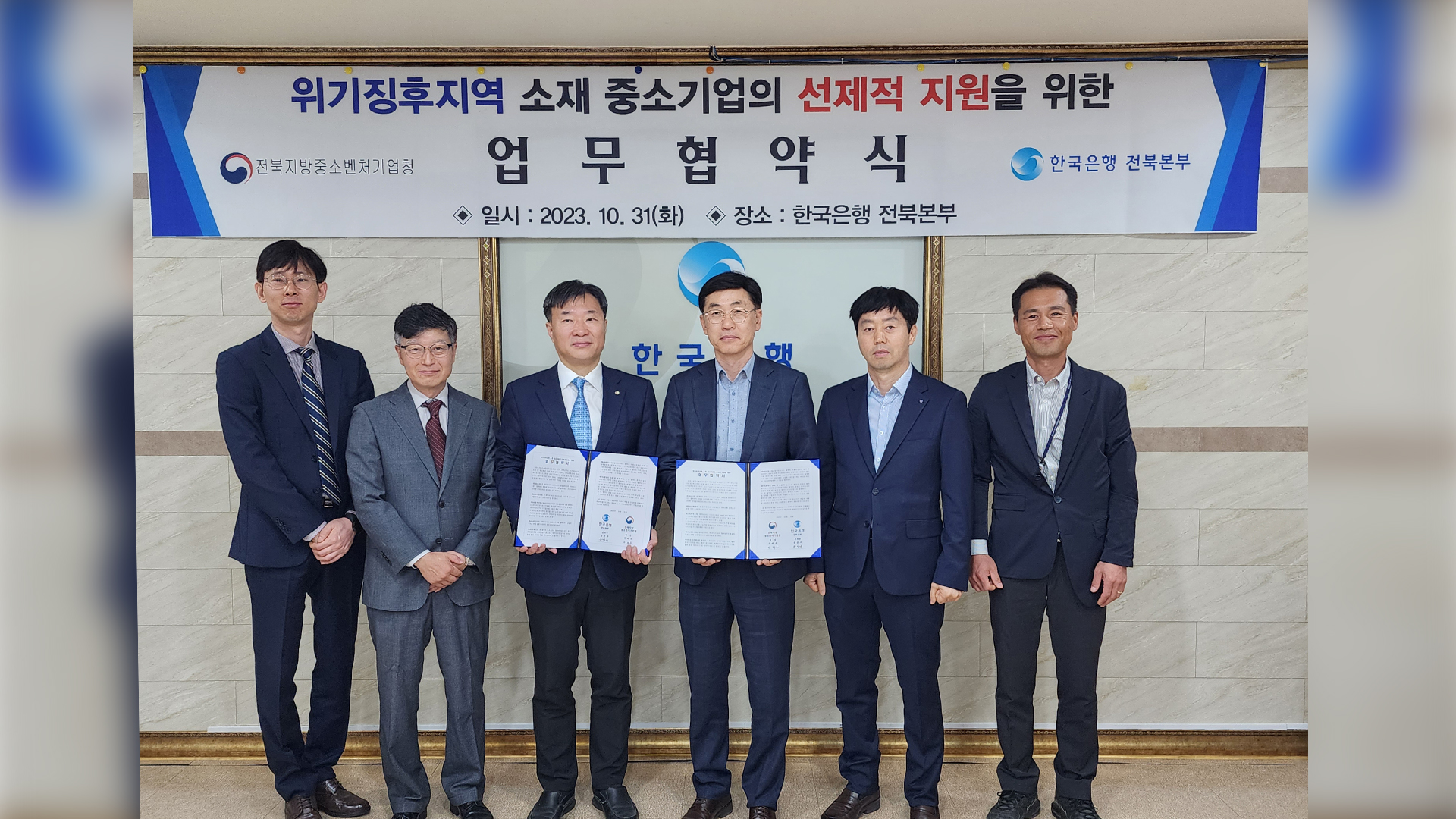 전북중기청-한국은행 전북본부, 위기 징후 중소기업 지원 협약