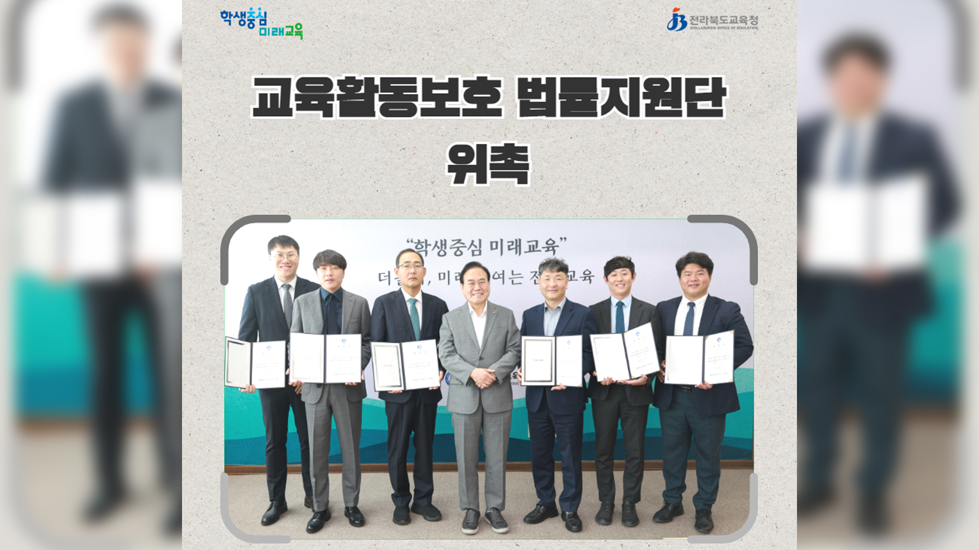 전북교육청, 교권침해 대응 법률지원단 구성