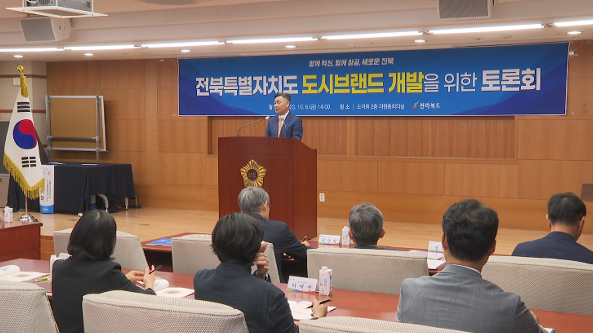 '전북특별자치도 도시브랜드' 의견수렴 토론회 개최
