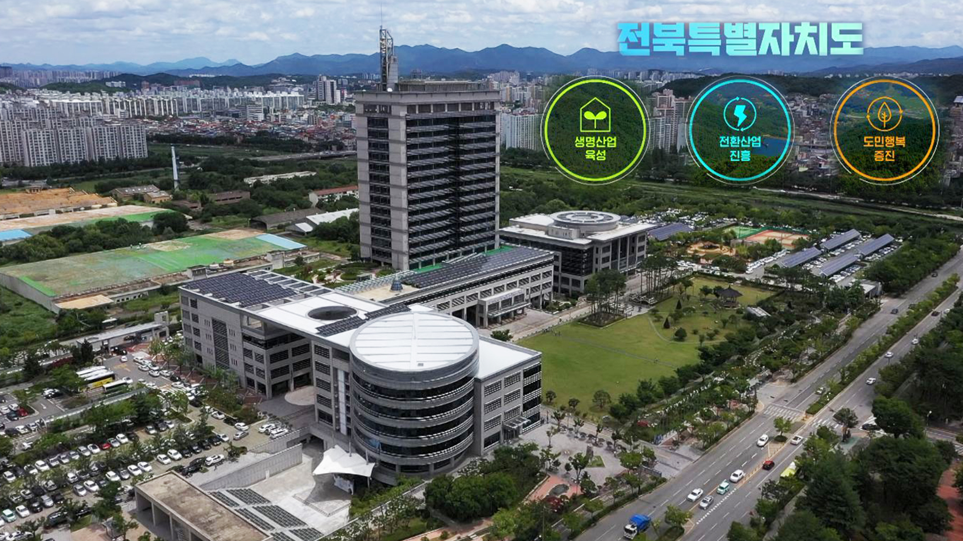 '전북특별자치도 도시브랜드' 오는 15일까지 아이디어 공모