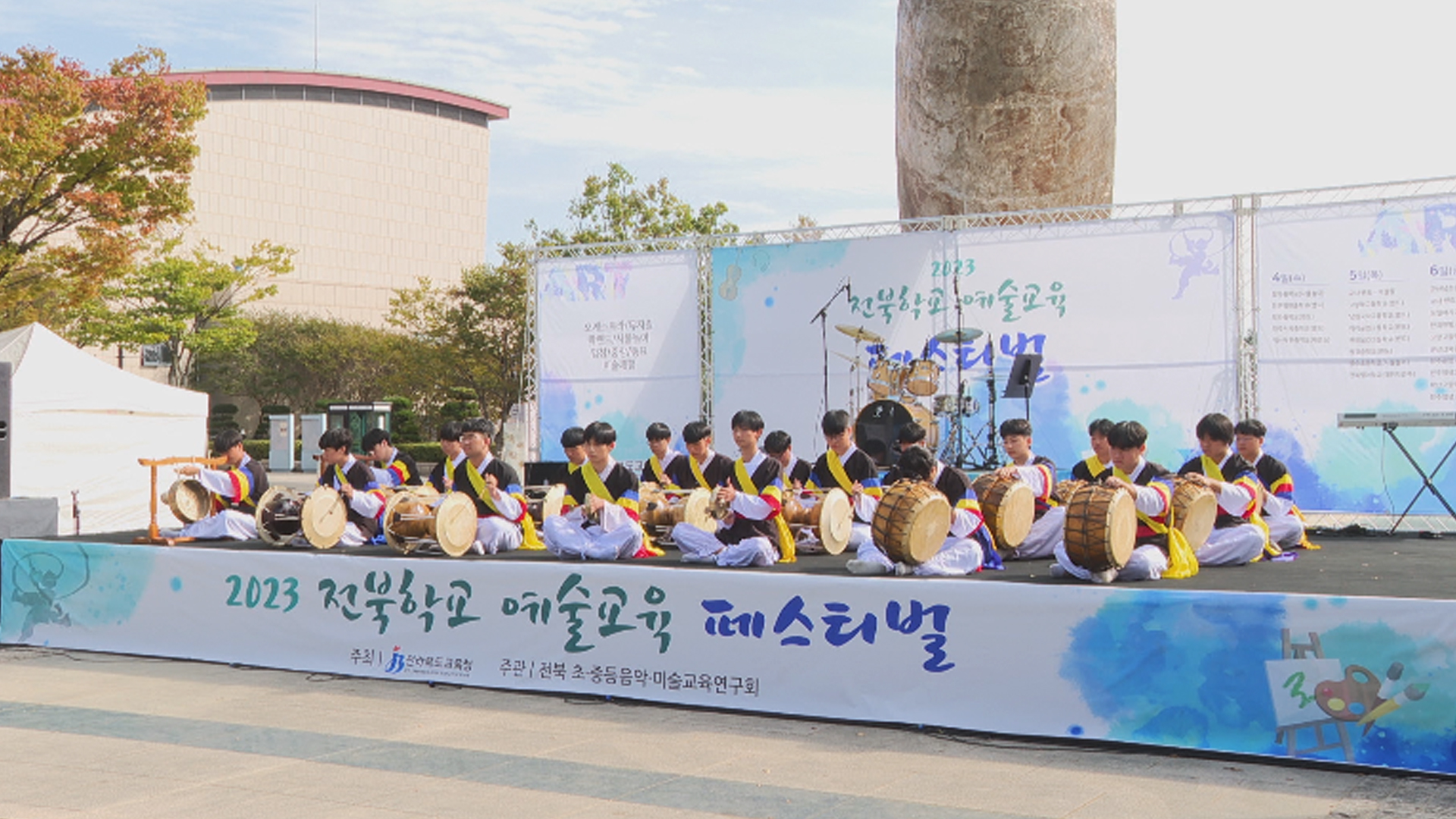 전북학교 예술교육 페스티벌, 5천여 명 참여