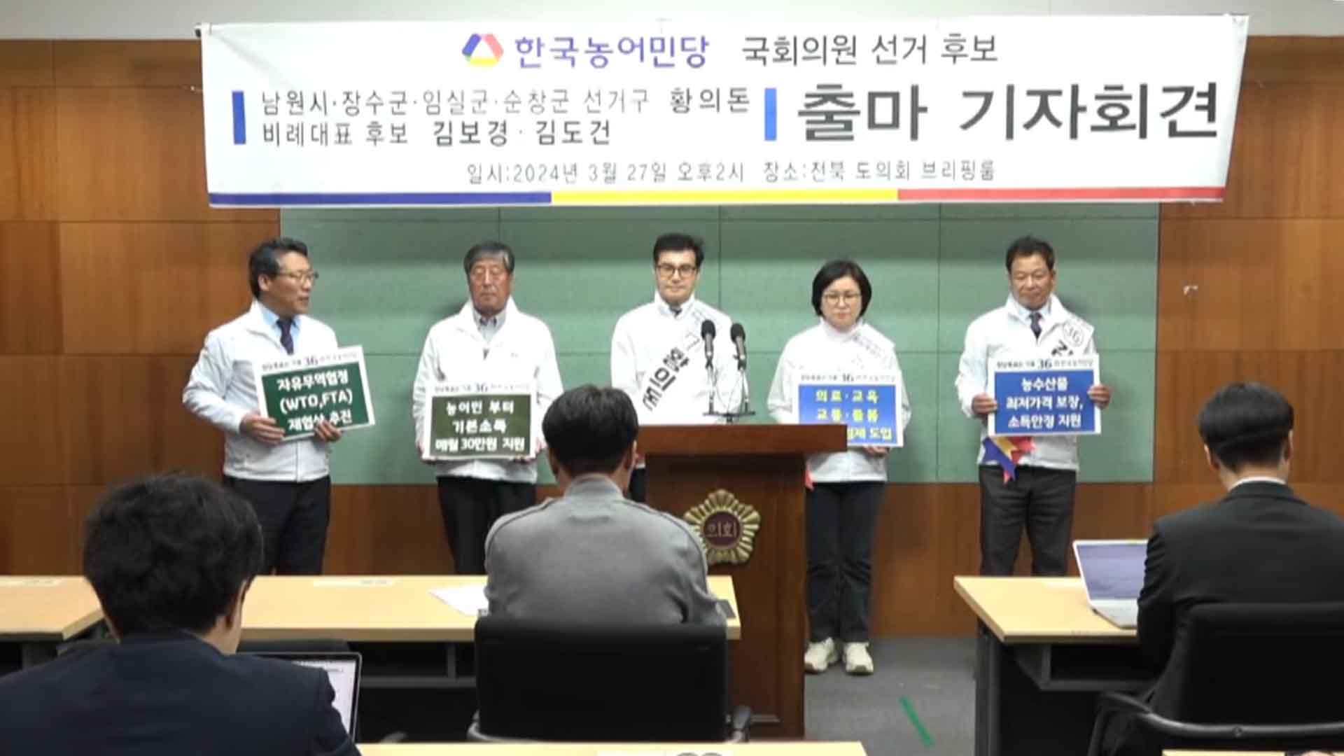 한국농어민당 
