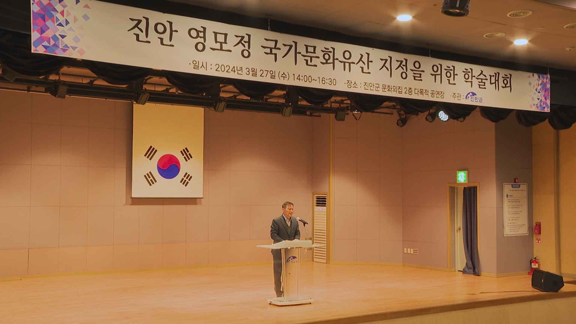 진안군, 영모정 국가문화유산 승격 위한 학술대회 개최