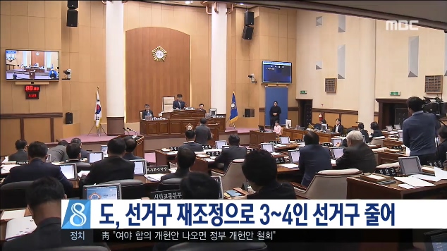 전북, 선거구 재조정 3-4인 선거구 줄어