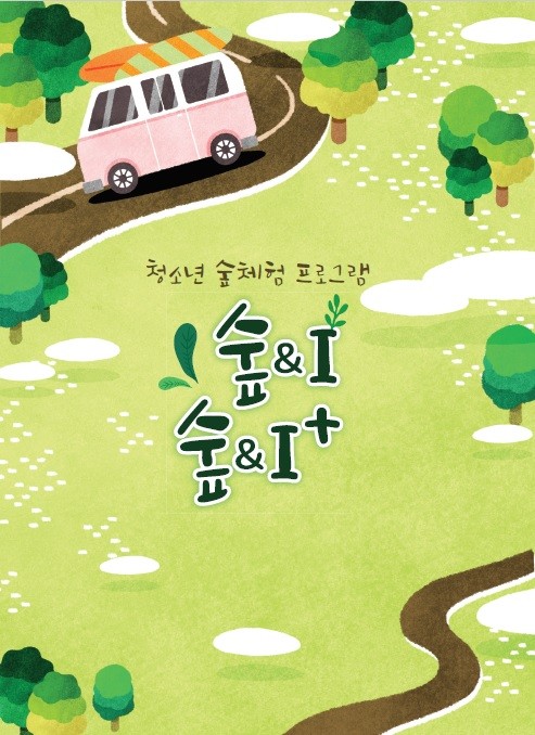 숲앤아이.jpg