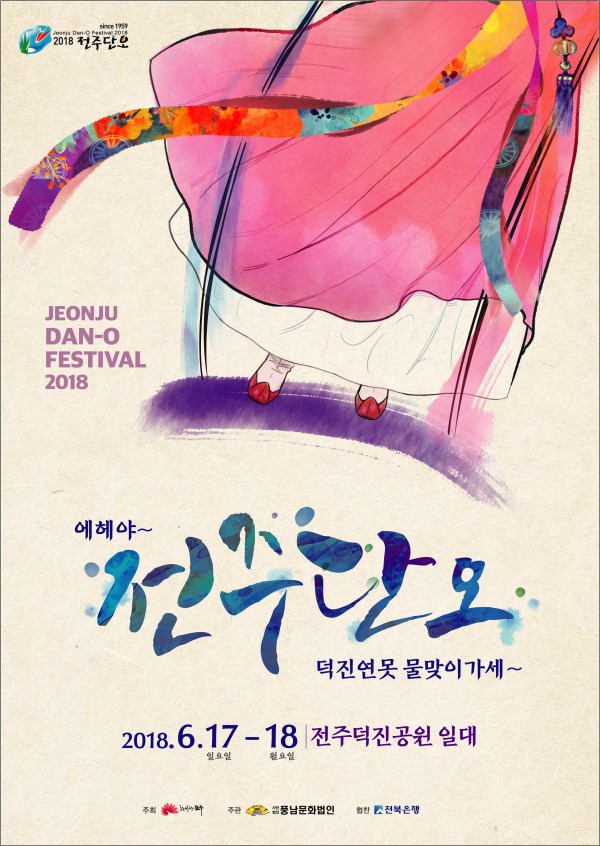 2018전주단오포스터.jpg