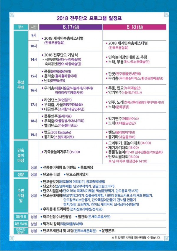 2018-전주단오일정표1.jpg