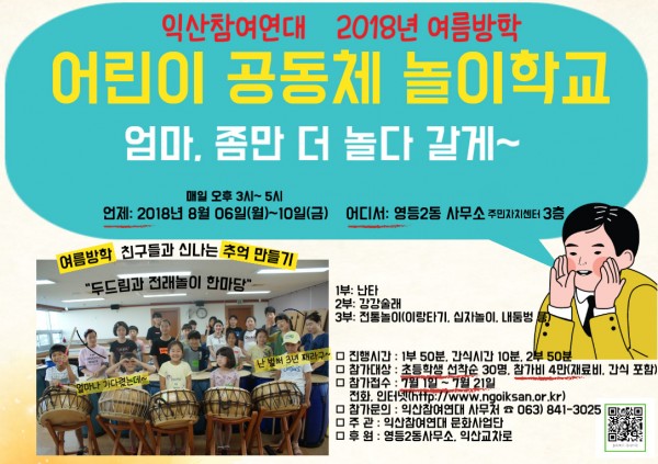 공동체_놀이학교.jpg
