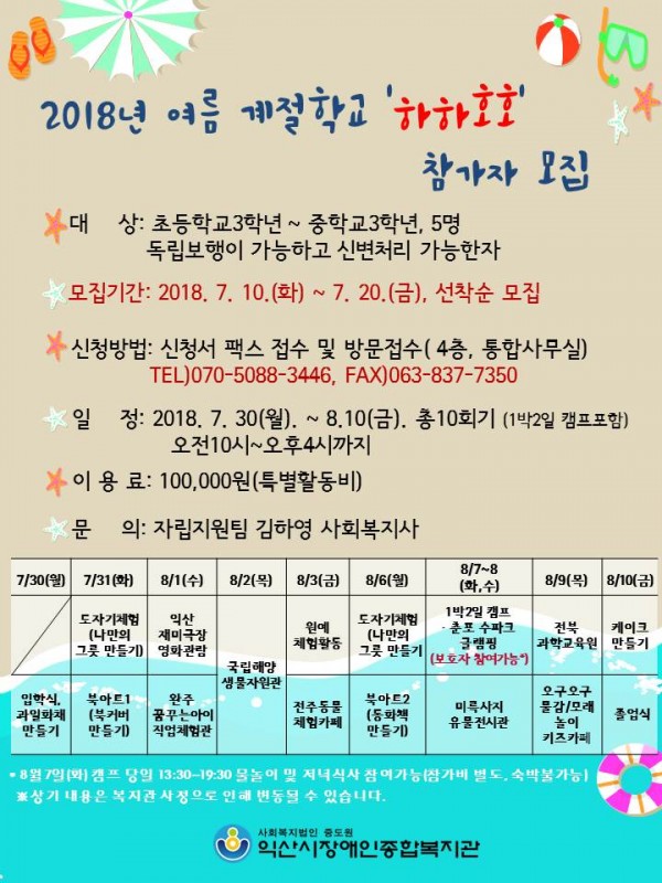 하하호호여름캠프참가자모집(최종본).jpg