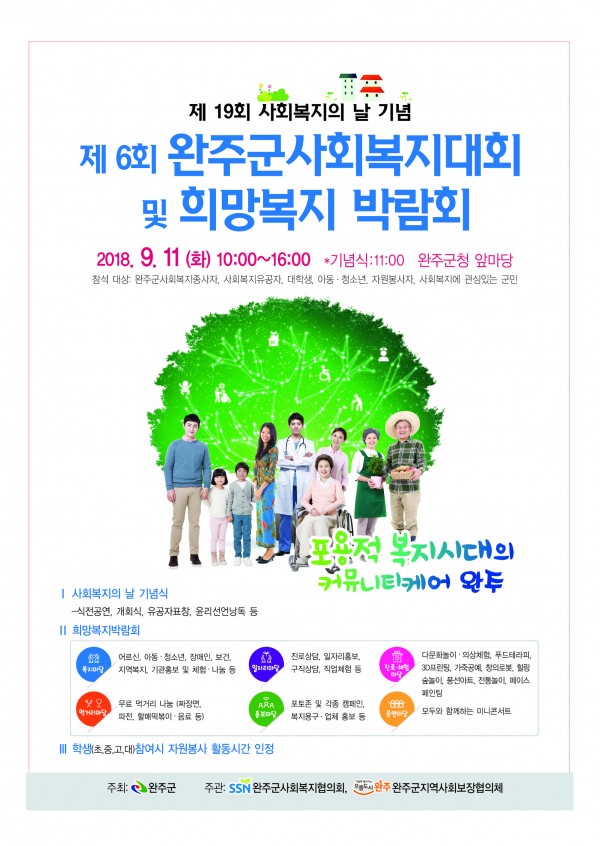0814_사회복지협의회_희망복지포스터a2(최종.jpg