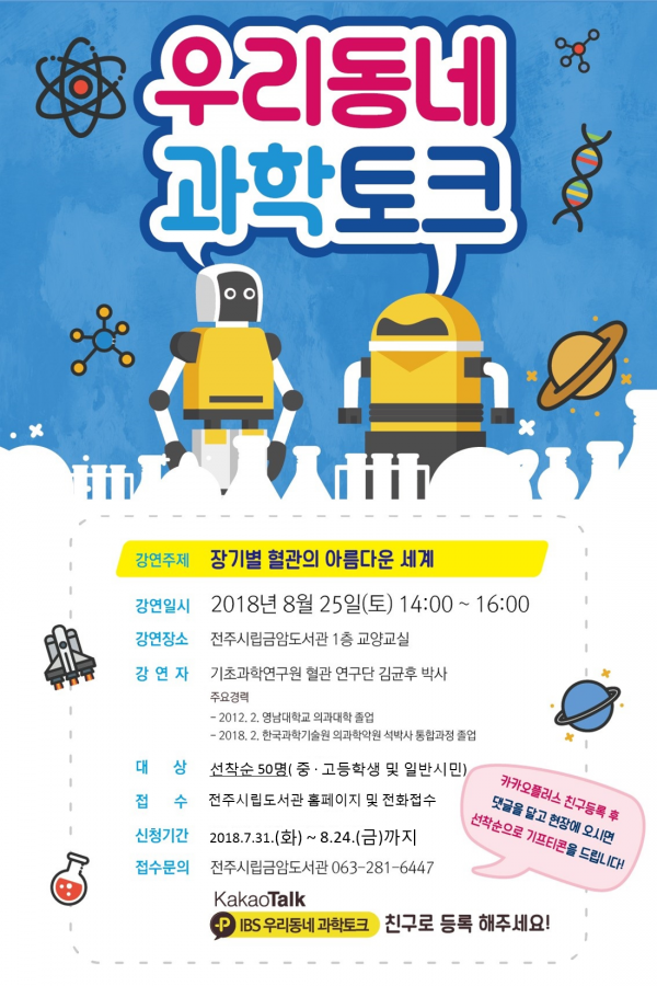 우리동네_과학_토크.png