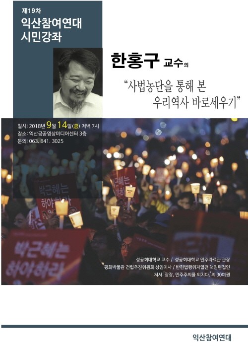 19번째_시민강좌.jpg