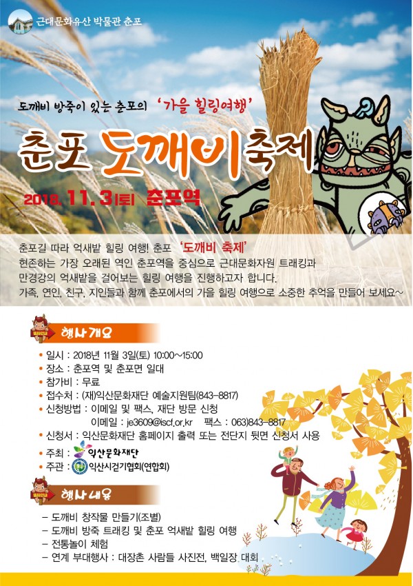 춘포_도깨비.jpg
