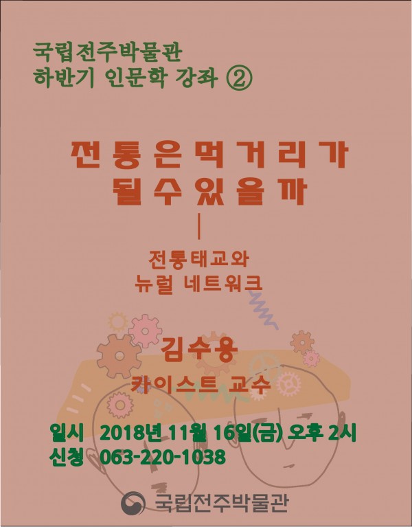사본_-2018-1010_국립전주박물관-인문학강좌2_홈페이지_배너.jpg