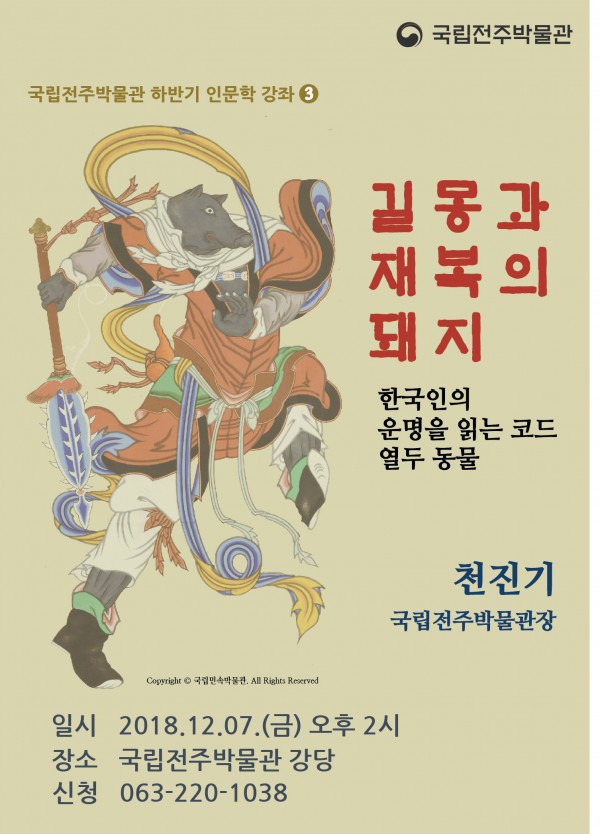 2018-1115_국립전주박물관-인문학강좌3_홈페이지_배너.jpg