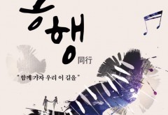 익산-과천시립여성합창단 교류 음악회 "동행, 함께 가자 우리 이 길을"