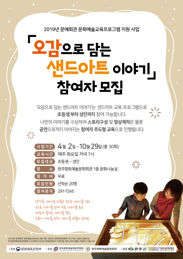 오감으로담는샌드아트이야기5-2.jpg