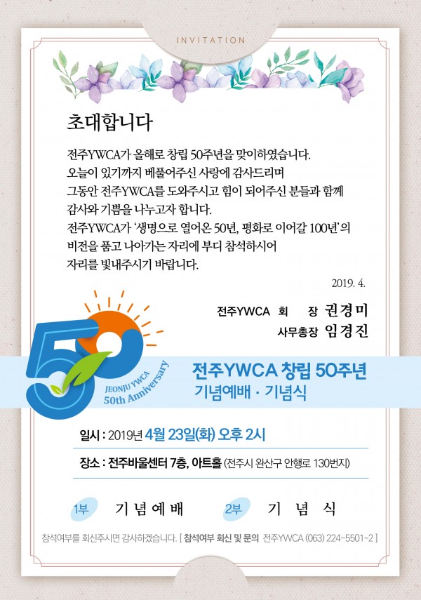 전주YWCA_창립50주년기념행사_초대장.jpg