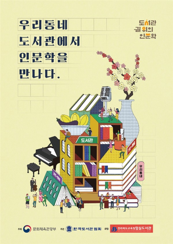 포스터도서관포함001.jpg