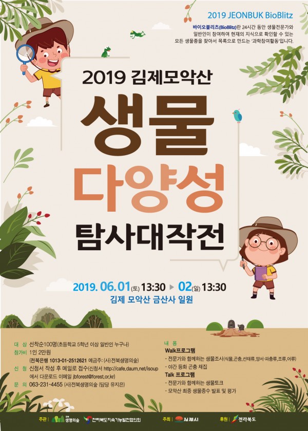 2019_전북바이오블리츠.jpg