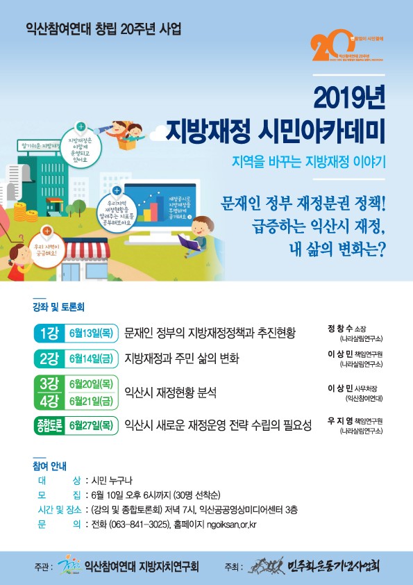 지방재정시민아카데미_전단지.jpg