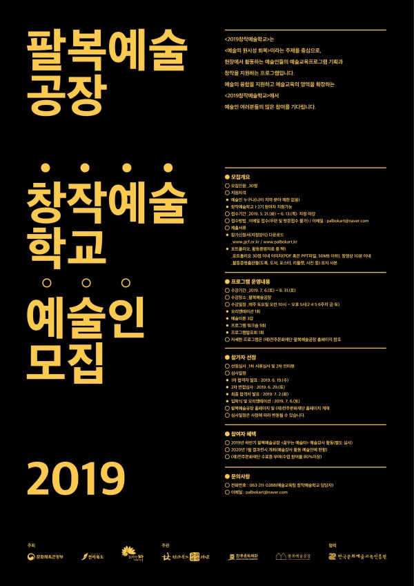 크기변환2019창작예술학교_포스터(3차최종).jpg