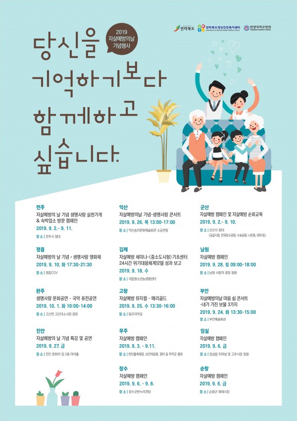 2019자살예방포스터_최종.jpg