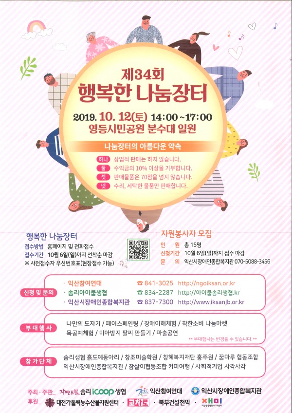 34회_나눔장터_포스터.jpg