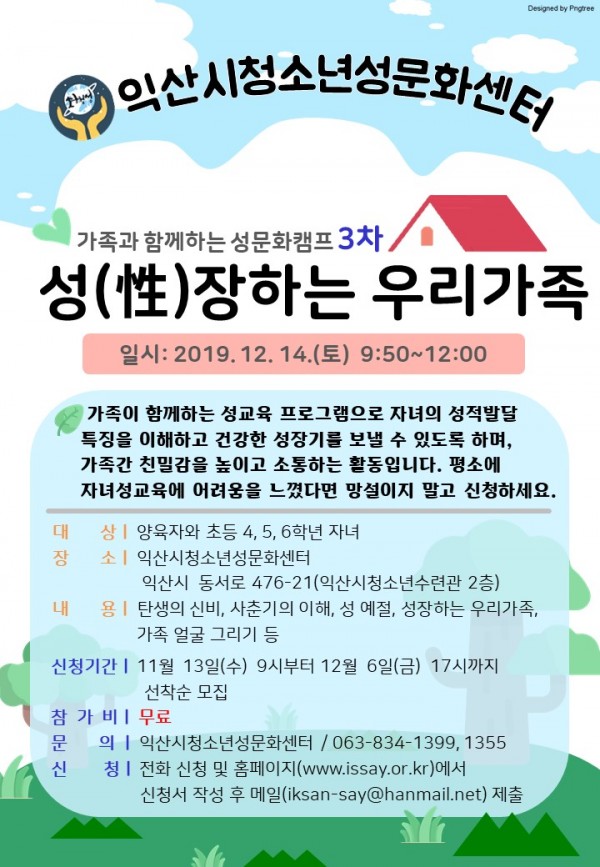 3차_가족성문화캠프_포스터.jpg