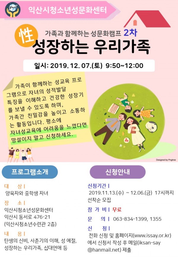 2차_가족성문화캠프_포스터.jpg