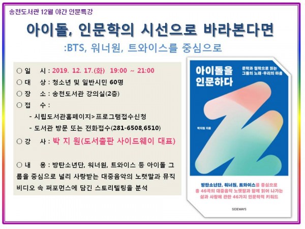 송천도서관_야간_인문학_특강_홍보_안내문.jpg